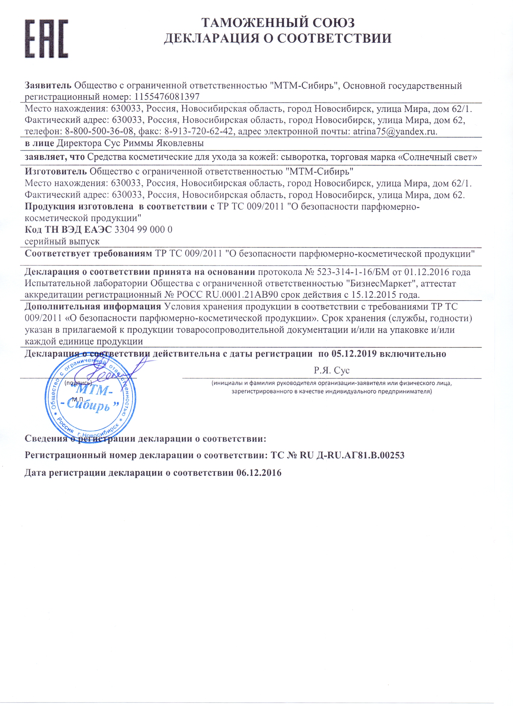Сыворотки д. лица